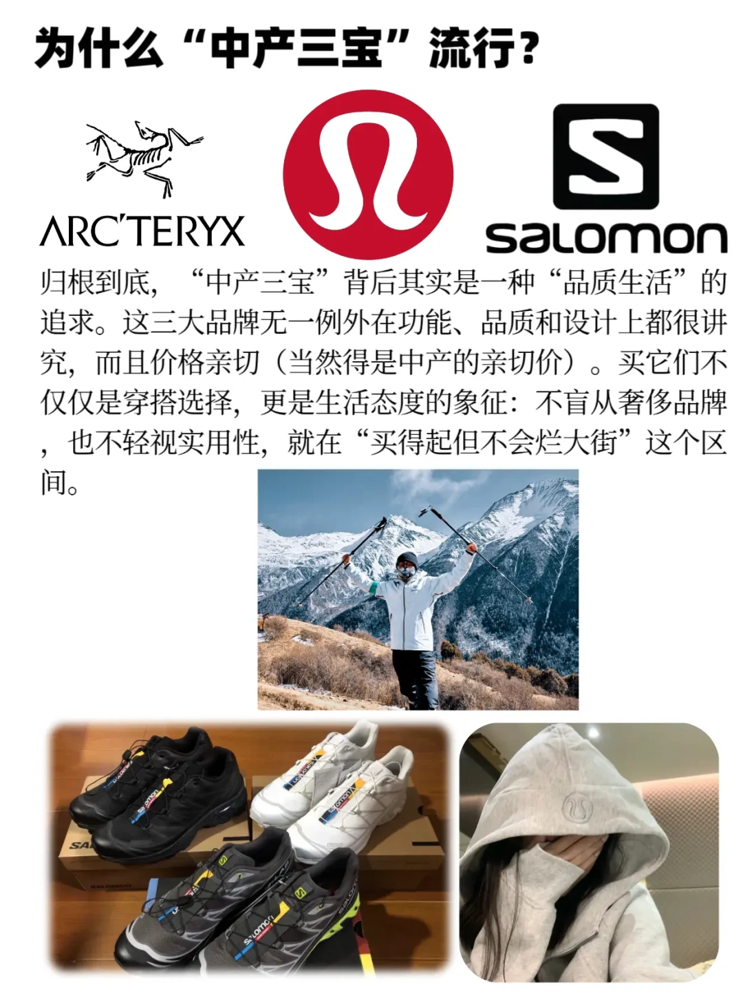 中产阶层品质首选：始祖鸟、Lululemon和萨洛蒙的成功密码