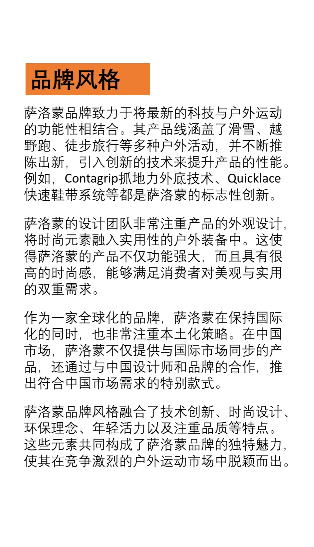 中产阶层品质首选：始祖鸟、Lululemon和萨洛蒙的成功密码