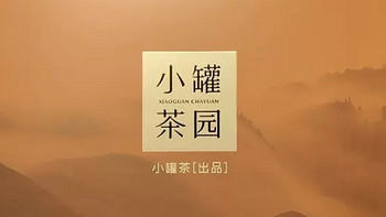 小罐茶园四时福饮组合茶，特级大红袍滇红茶叶礼盒装，品味四季之韵！