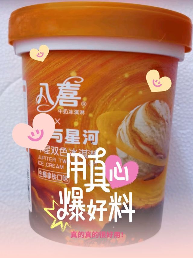 八喜冰淇淋