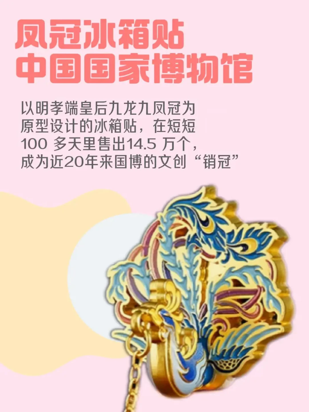2024年博物馆文创热潮：冰箱贴与毛绒新品引领文化消费新风尚