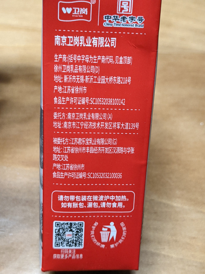 卫岗常温牛奶