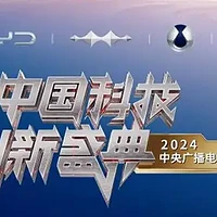 2025 央视 “科晚”，比亚迪点亮科创之光