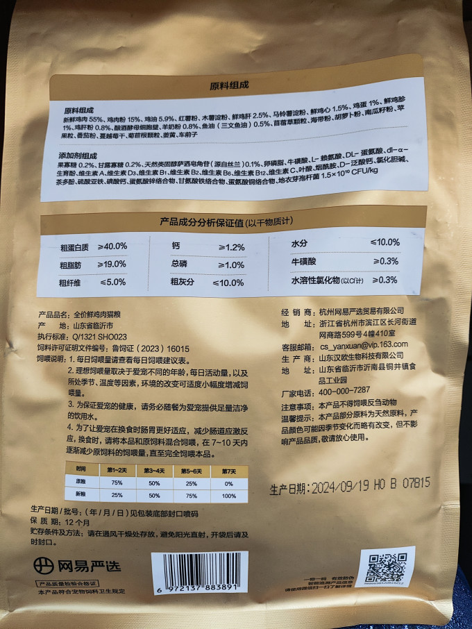 网易严选猫咪干粮