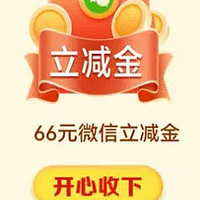 金币换13元立减金，8折还款券，建行66.6元，月月刷10元