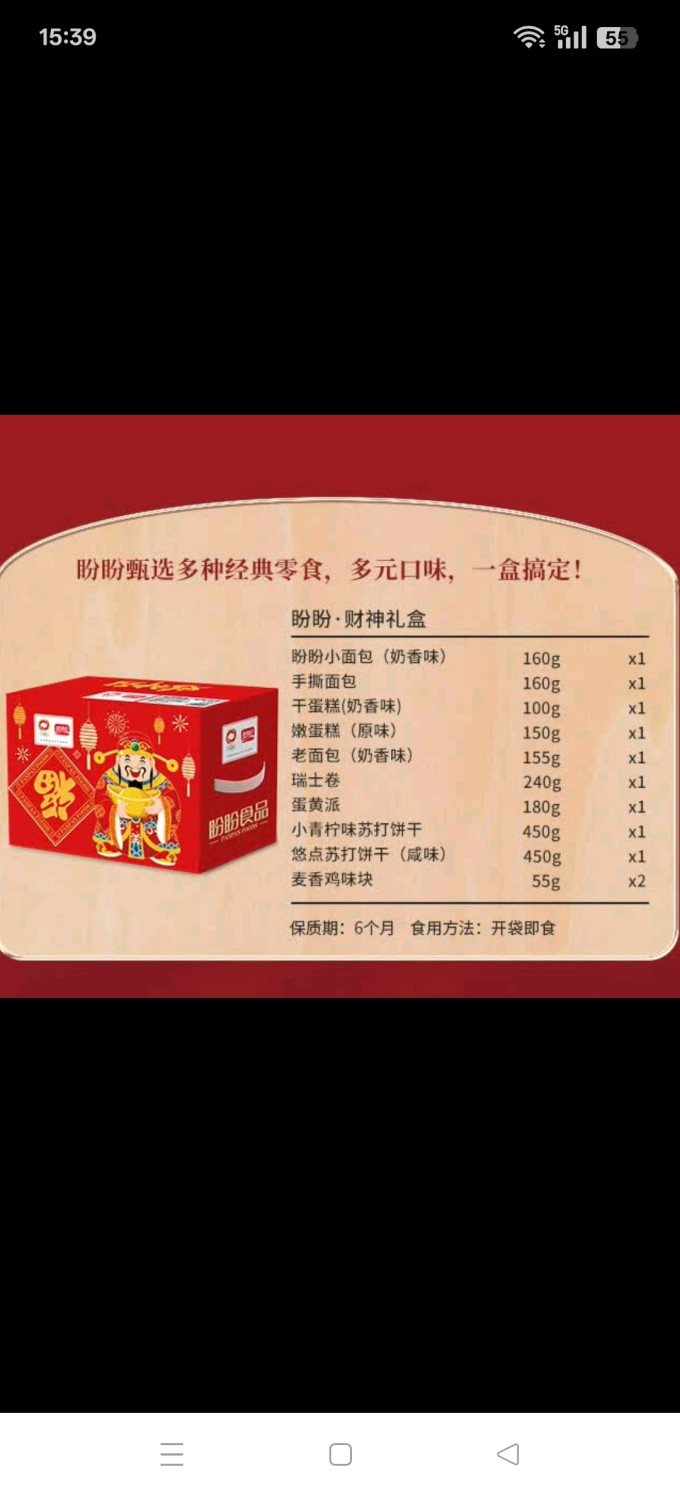 盼盼饼干