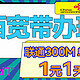 陕西联通全新宽带上线！！！300M单宽带1元1天！！！