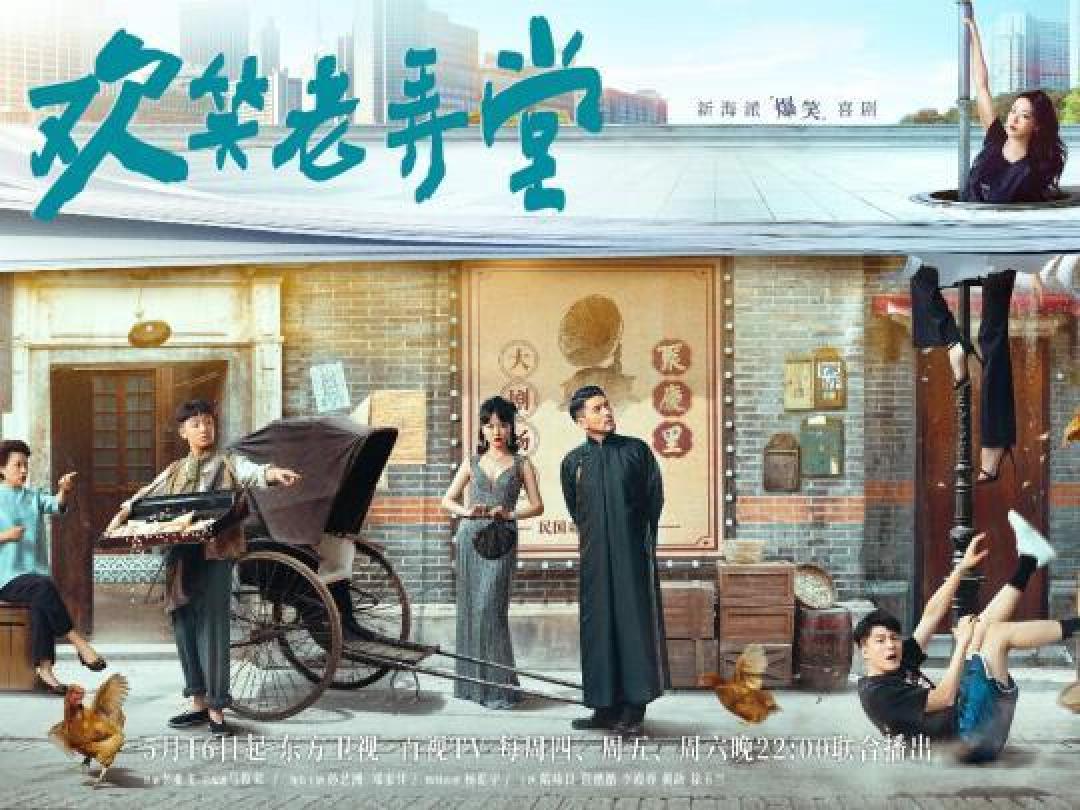 欢笑老弄堂：沪漂青年VR双时空冒险爆笑展开