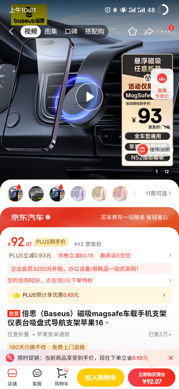 倍思车载支架