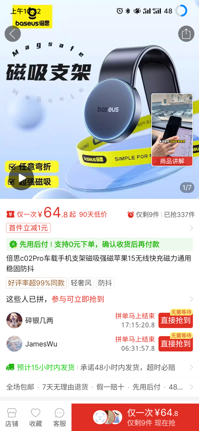 倍思车载支架