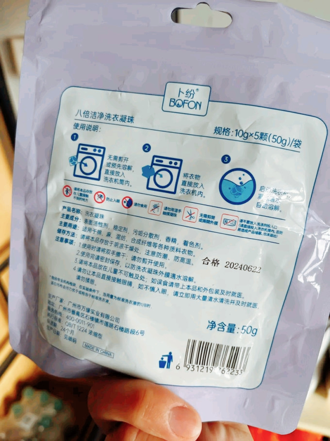 卜纷洗衣凝珠