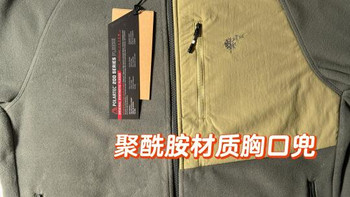 碧山二代Polartec 200抓绒衣评测：高效保暖与贴心设计