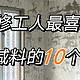 提醒大家：装修工人最喜欢偷工减料的10个地方，再忙也要盯一下！