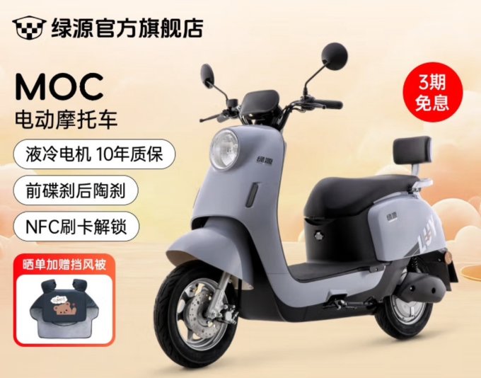 绿源电动车整车