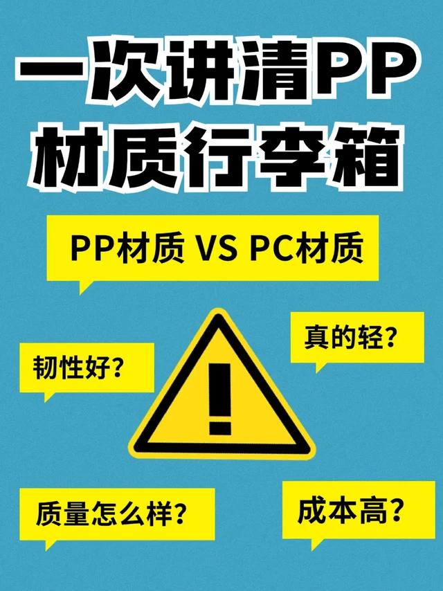 赶紧停吧！别再造PP箱的谣了！