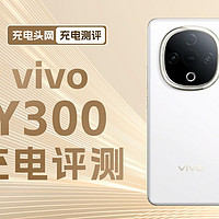 vivo Y300 44W快充实测