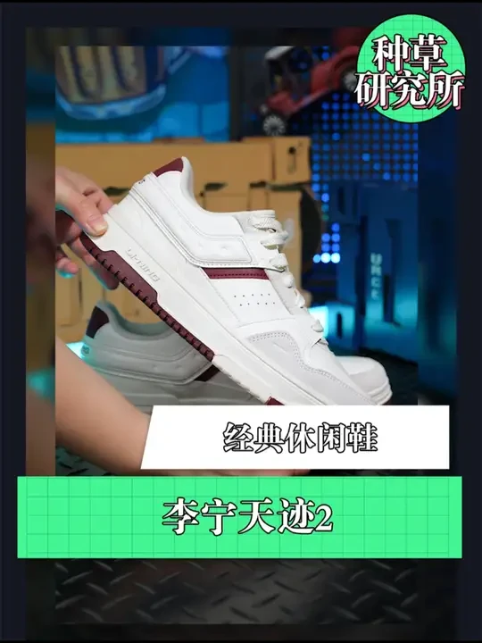 李宁天迹2板鞋这个颜值我真舍不得砍！#好鞋推荐 #好穿又好搭 #新鞋到了 #过年穿什么 #AGCU193