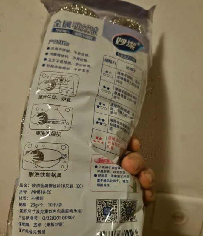 妙潔抹布