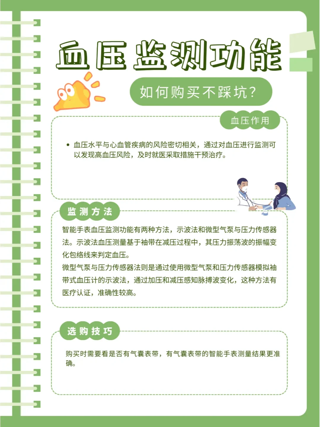 智能手表血压监测：中老年人健康管理的得力助手
