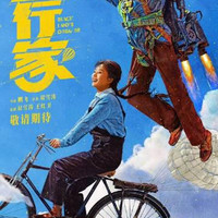 电影《飞行家》启动拍摄，李雪琴蒋奇明联袂演绎东北传奇