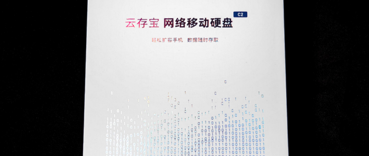 可随身携带的网络移动存储数据中心，海美迪云存宝C2评测之二