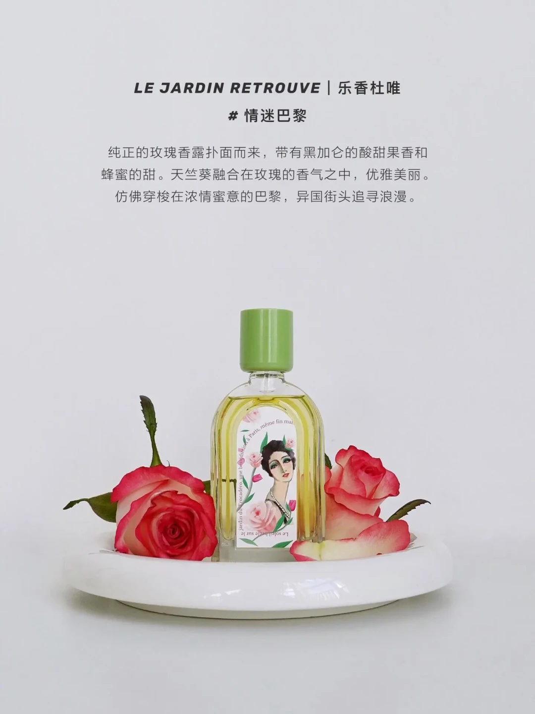 体验温柔与甜美,不可错过的玫瑰淡香水推荐