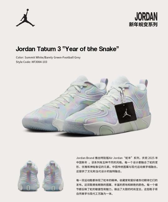 Jordan品牌2025“蛇年”系列设计揭秘：奢华材质与传统文化的完美融合