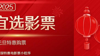 特惠购票的小程序主要有哪些？宜选影票怎么样？