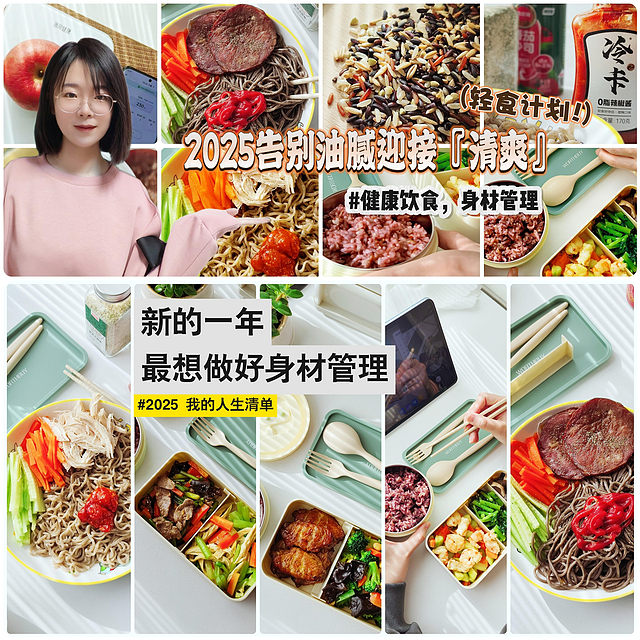 2025告别油腻迎接『轻爽』，从每一周的『轻食』计划开启！