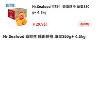 Mr.Seafood 京鲜生 赣南脐橙 单果350g+ 4.5kg