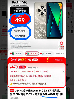 果然价格低才是王道！499的红米14C卖断货，苹果16看了也汗颜，120Hz真就这么不值钱？