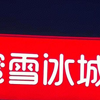 多个茶饮品牌被质疑成分塌房，“冰勃朗”是“科技狠活”？