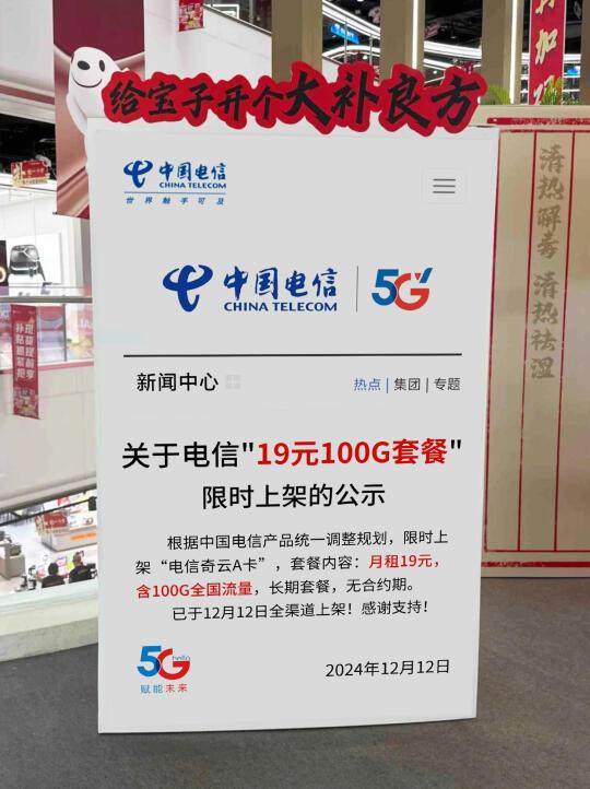 中国电信19元100G流量，又偷偷上架了❓