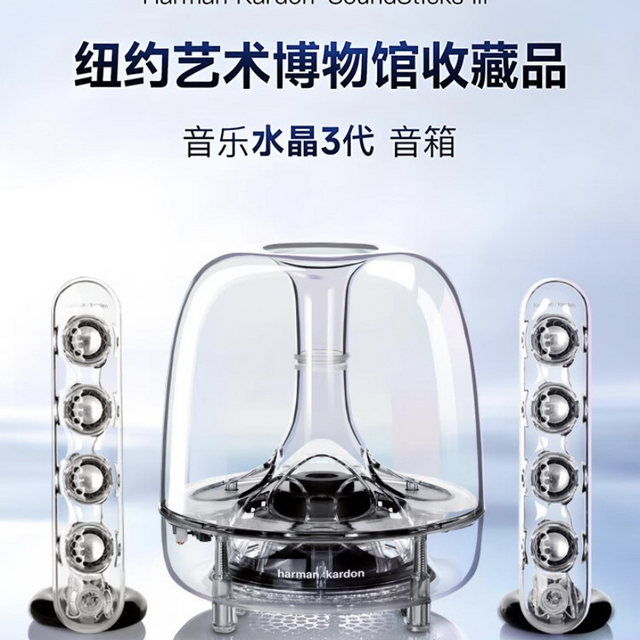 哈曼卡顿 SoundSticks III 水晶有线版音箱|琉光溢彩，璃所当燃