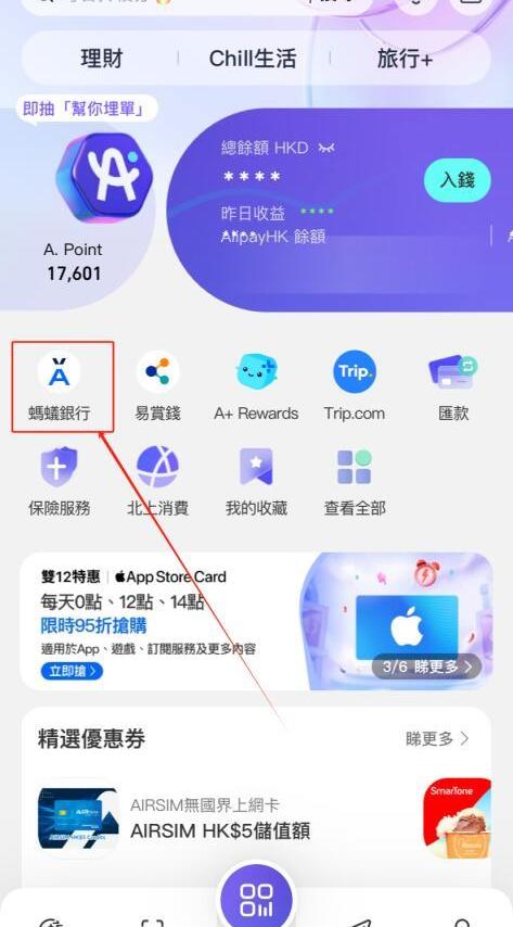 香港支付宝Alipay HK余额提现到蚂蚁银行