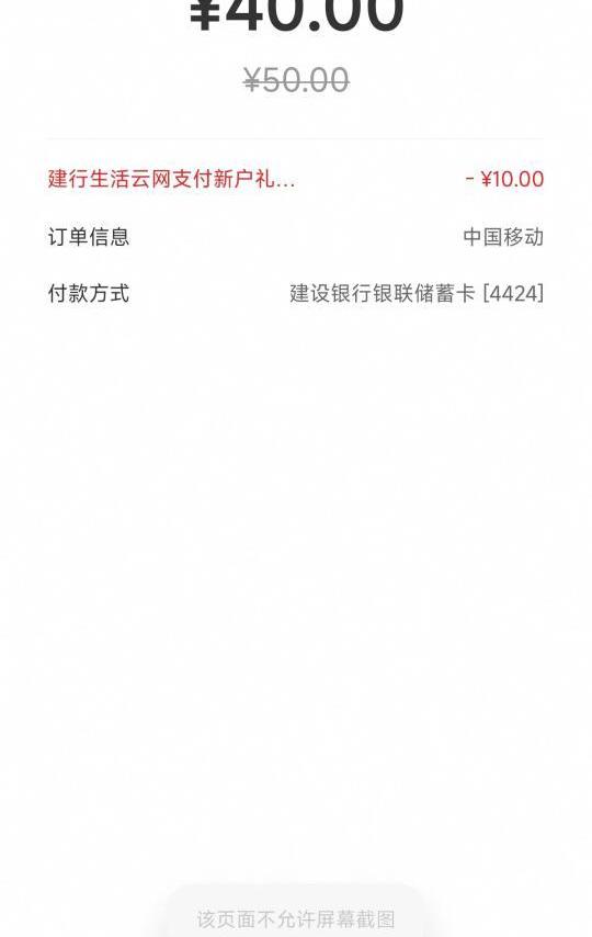 移动话费50-10