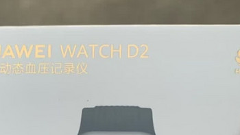 华为（HUAWEI）WATCH D2 幻夜黑，以其卓越的性能和出色的设计，成为了众多消费者的心仪之选。