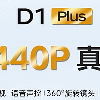 车载行车记录仪——海康威视D1plus