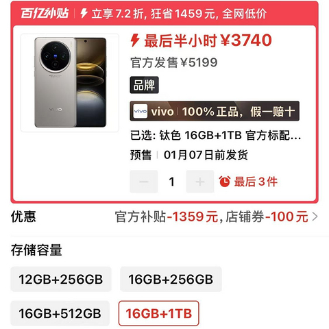 从5199元跌至3740元，天玑9300+芯片、32GB+5100mAh，vivo清仓了