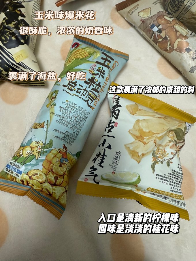 膨化食品