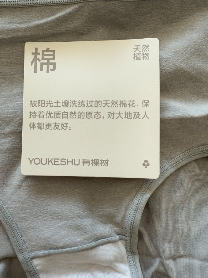 有棵树女士内裤