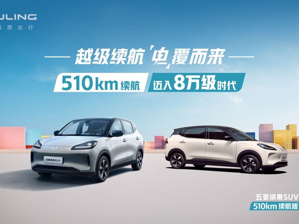 510km续航电车首次杀入8万级～五菱缤果SUV