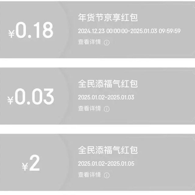 值🉐️收藏，【京东年货节】红包隐藏玩法
