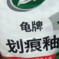 龟牌划痕蜡：守护爱车的神器