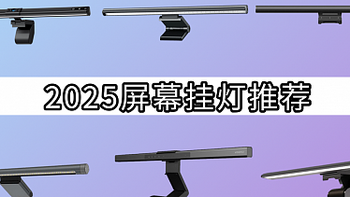 屏幕挂灯可以护眼吗？屏幕挂灯对眼睛好吗？看完再做决定！