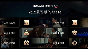 HUAWEI mate70手机 AI云增强功能