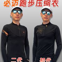 🏃‍♂️冬季跑步神器 | 必迈压缩长袖V4二代与初代对比 