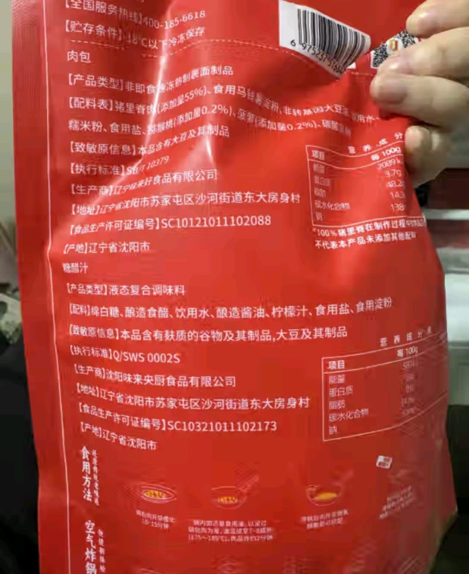 1号会员店肉禽预制菜