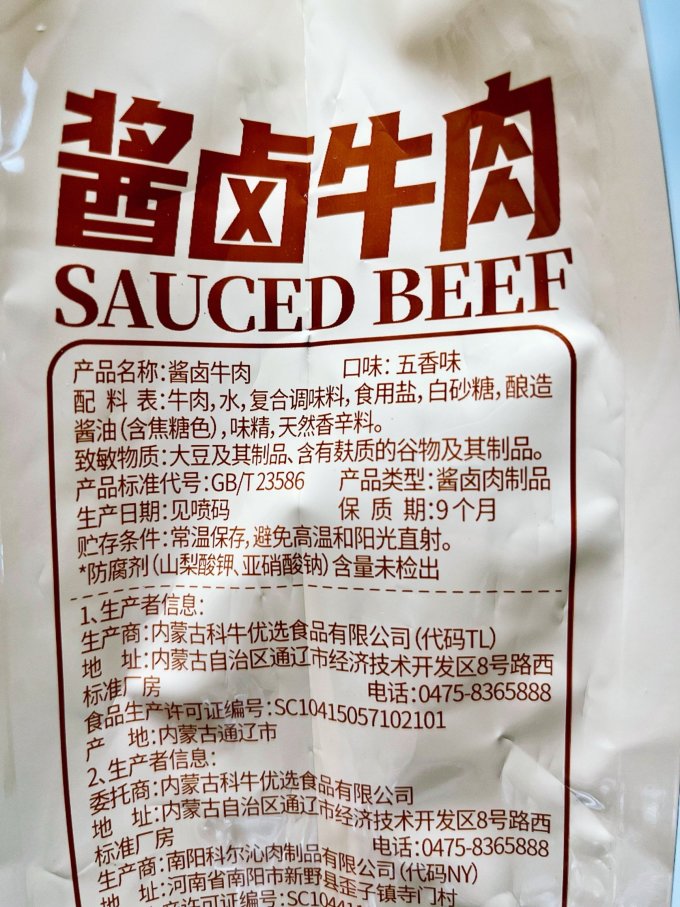 科尔沁牛肉类