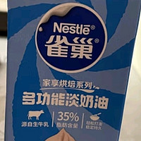 创造好物之雀巢（Nestle）烘焙原料淡奶油常温存储易打发